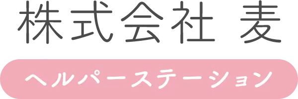 重度訪問介護について